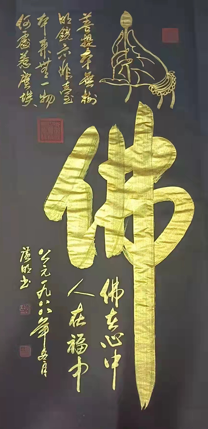 李广明禅学书法家